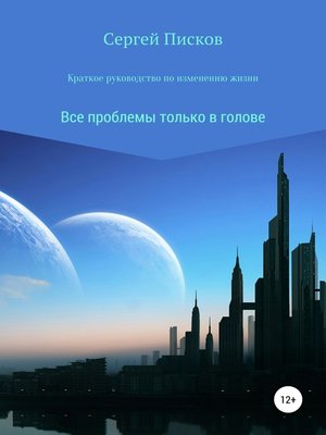 cover image of Краткое руководство по изменению жизни